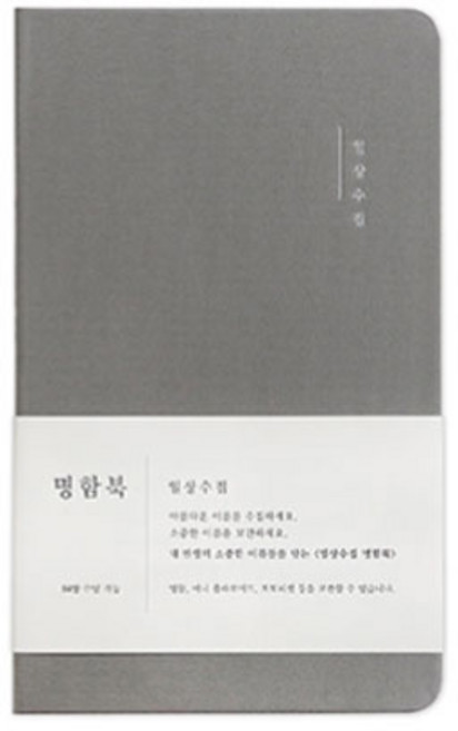 인디고 일상수집 명함북 84매, 3단, 그레이