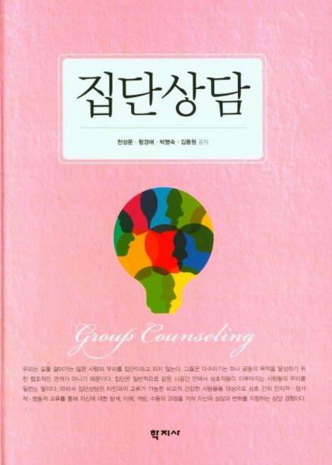 집단상담 학지사, 1개