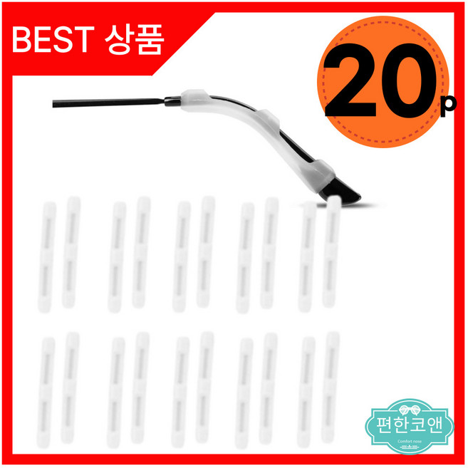 편한코앤 안경흘러내림방지 실리콘 귀고무 안경 안경테 고정