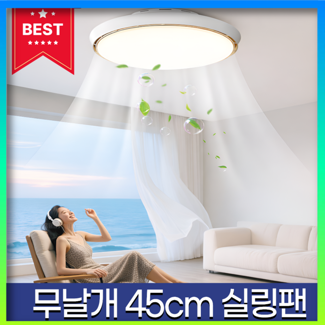 로플테크 45cm 무날개 실링팬 날개 없는 천장형 선풍기 조명 거실 안방 작은방, 화이트