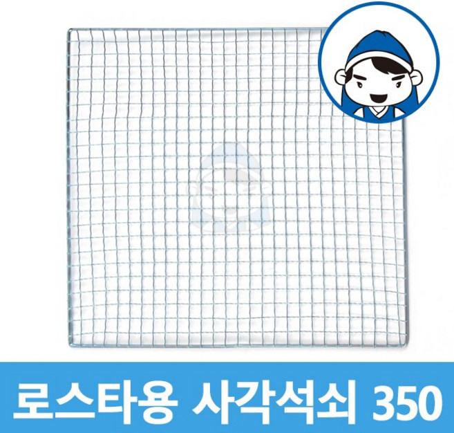 갑도리 석도리 일회용 사각석쇠 350x350mm, 1개