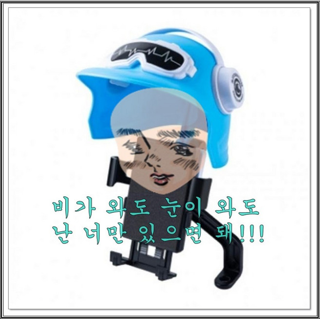 러브잇> 라이딩 필수템 헬멧 우산 자전거 오토바이 비 휴대폰거치대, 1개, 헬멧휴대폰거치대사이드미러형