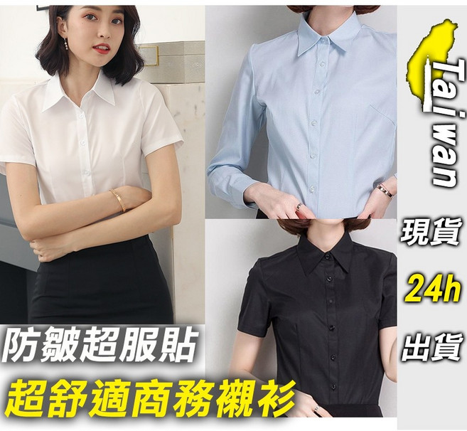 女生商務襯衫 職業OL襯衫 短袖長袖款 防皺舒適透氣 面試工作服 K283
