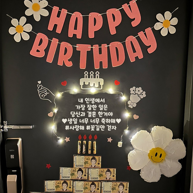 생일이벤트 현관문이벤트 남편생일이벤트 아내생일 결혼기념일 용돈케이크, 꽃길만 걷자, 1개, 핑크데이지가랜드