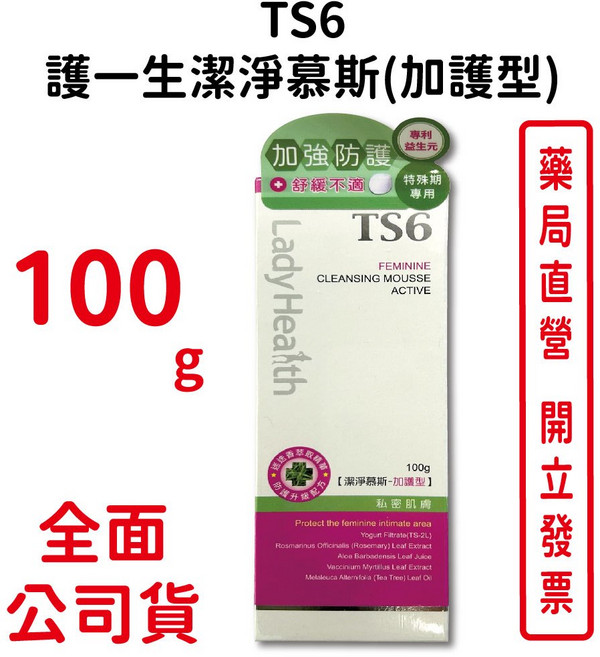 TS6 護一生潔淨慕斯(加護型) 專利益生菌 全日呵護, 1個