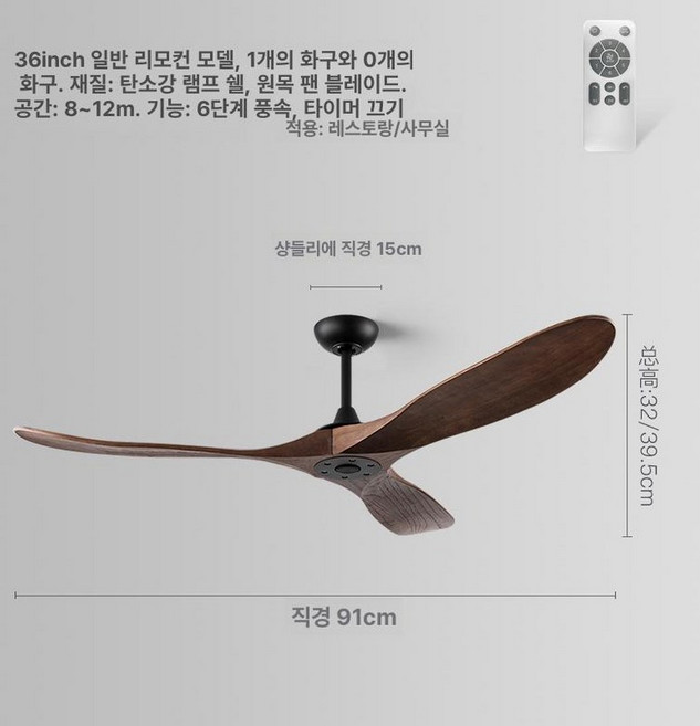 우드 실링팬 빈티지 씰링팬 거실 나무 리모컨 인테리어 블랙 다크월넛 52인치 132cm B, 블랙 다크월넛 36인치 리모컨, 기본 색상