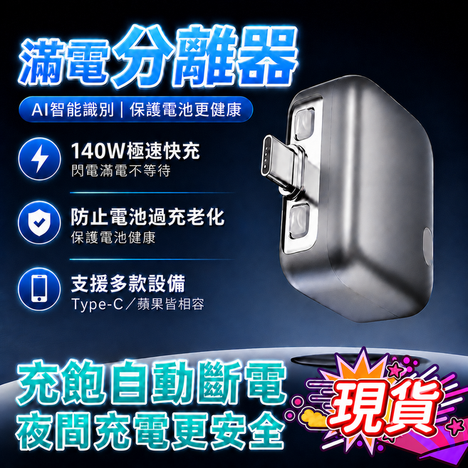 KUWAJIA 滿電分離器 AI智能識別 140W極速快充 充電自動斷電 夜間充電更安全, 銀色, 1個, 1mm