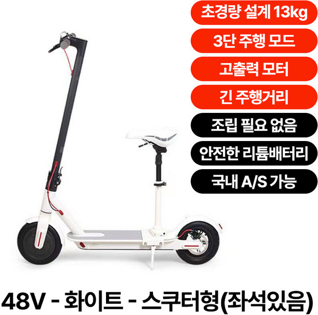 라이더블 13kg 가볍고 작은 성인용 전동킥보드 강력한 48V 350W 가성비좋은 접이식 전동스쿠터 리튬배터리, 1개, 퓨어화이트, 좌석있음-15Ah(최대110km주행)