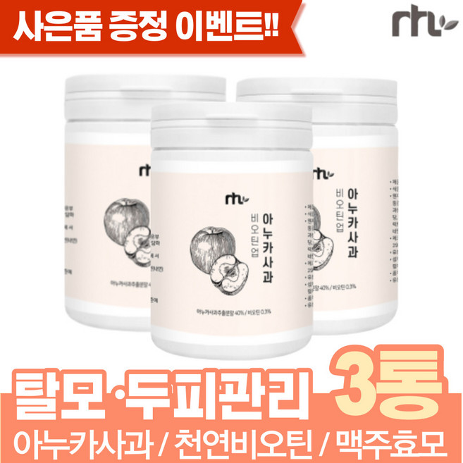 (바이오벤자) 이탈리아 아누카 사과 추출 분말 가루 마누카 프로시아니딘 Annurca Apple 천연비오틴 남자 여자, 3개, 90g