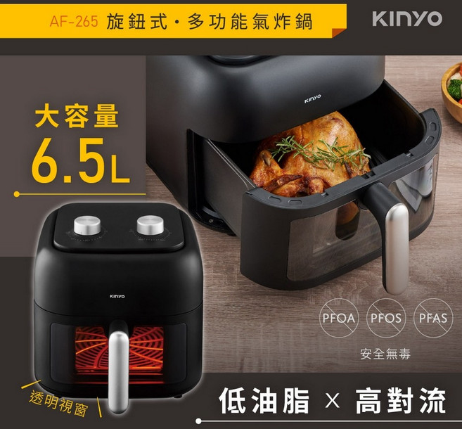KINYO AF-265 旋鈕式多功能氣炸鍋 6.5L 大容量 低油脂 高對流, 黑色