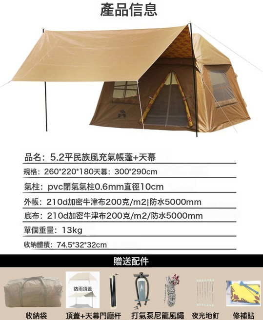 全自動充氣帳篷一室一廳戶外露營裝備野營帳篷速開便攜大型多人, 適用2-3人, 5.7平民族風充氣帳篷+天幕