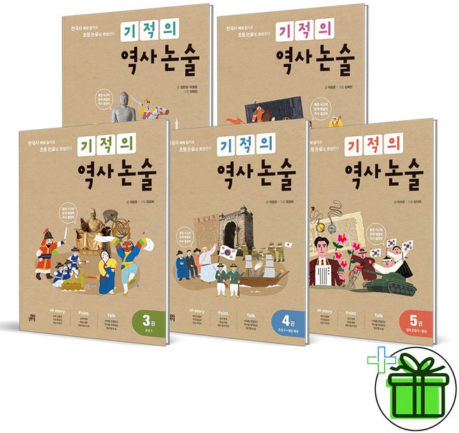 기적의 역사 논술 세트 (전5권)