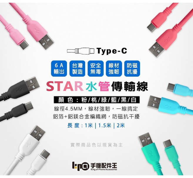 STAR 水管 TYPE-C 充電傳輸線, 白色,25公分, 1個