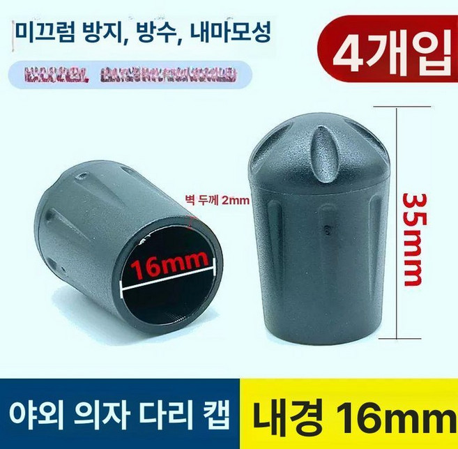 볼캡 야외 캠핑의자다리캡 의자테이블 체어서퍼 미끄럼, 1개, 블랙 의자 테이블 의자 커버 18 4개