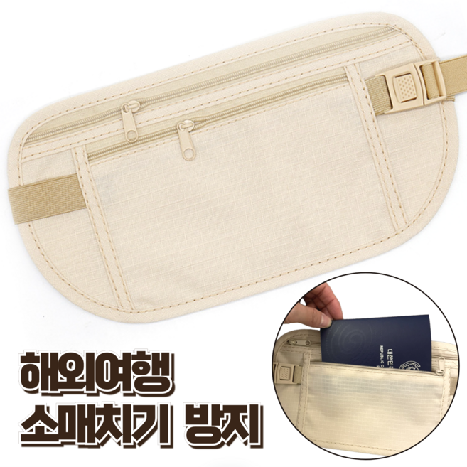 데이모노 여행용 소매치기 방지 복대 전대 여권 지갑