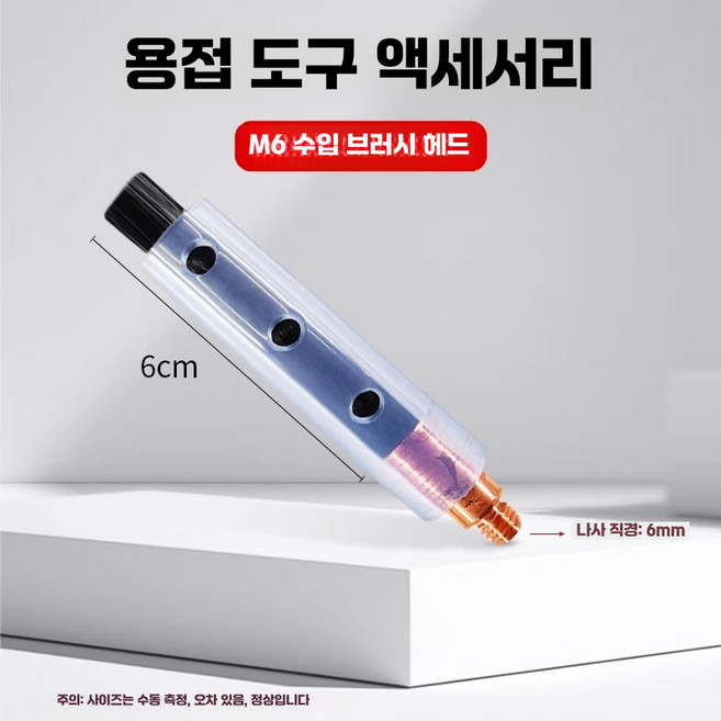 전해 연마기 브러쉬 산업용 브러시 자국 제거기 녹제거기, 수입 M6 (70mm), 1개