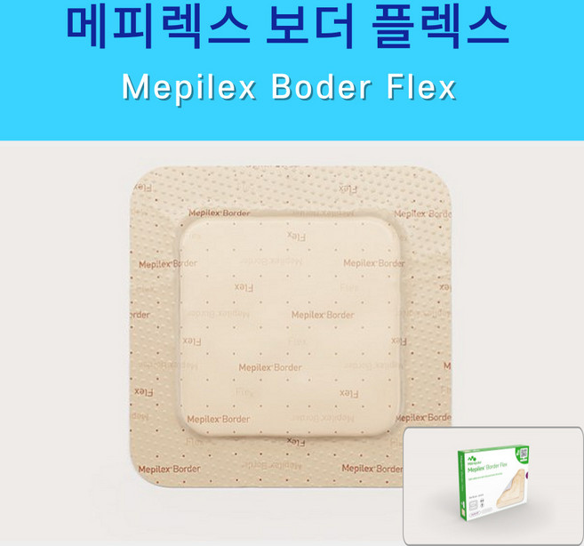 메피렉스 보더 플렉스 1박스 (5매) 최신제조, 메필렉스 보더플렉스, 10x20cm 10개, 1개