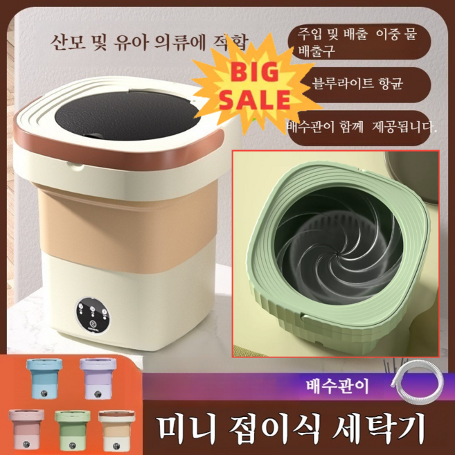 휴대용 접이식 세탁기 미니 세탁기 소형 세탁기 휴대용 가정용 여행용 10.5L, 그린/8.5L