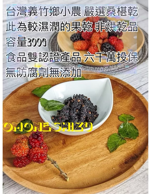 老農手摘 台灣桑葚原味果乾 食品雙認證 無添加, 1個, 200g