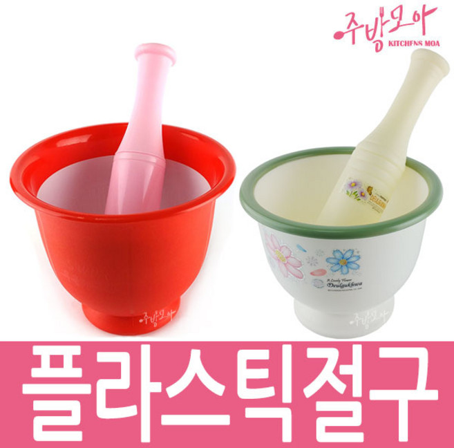 플라스틱 절구 절구통 마늘 방망이 절구공이, 1개