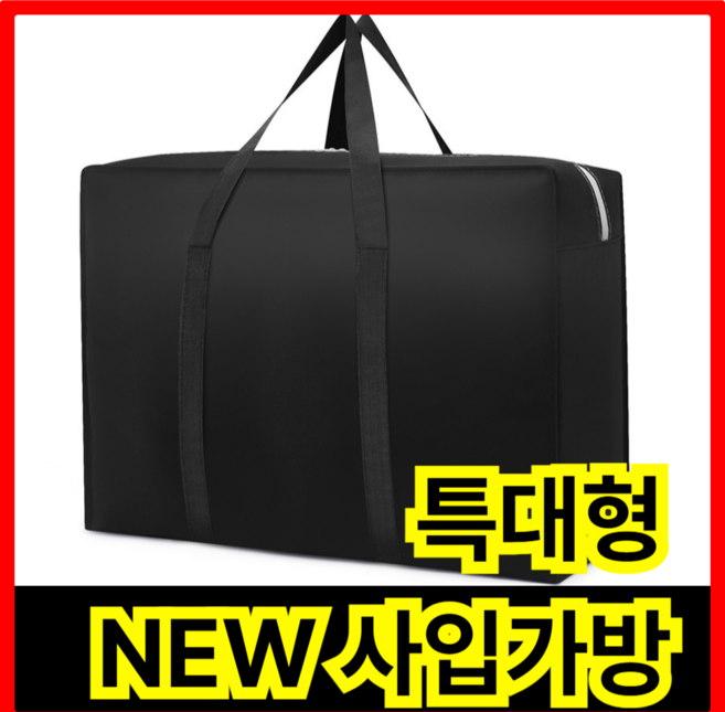 패브릭 이불정리함 이사박스 이사가방 이불가방 사입가방, 블랙, 1개