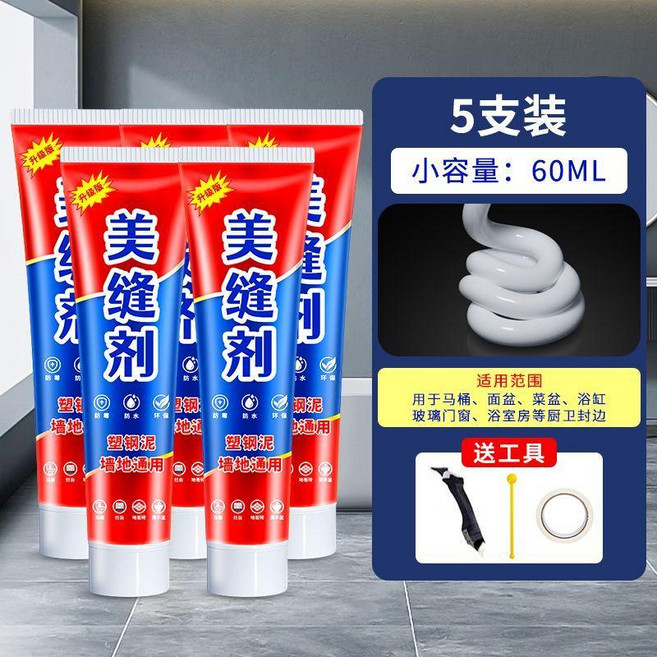 美縫劑瓷磚專用美縫膠填縫劑防水防黴密封膠馬桶補漏塑鋼泥勾縫劑 副廠商品, 1個, 60ml小支1支能塗1米長 適合小面積 ,1支-送工具+不送剷刀 不太好操作哦