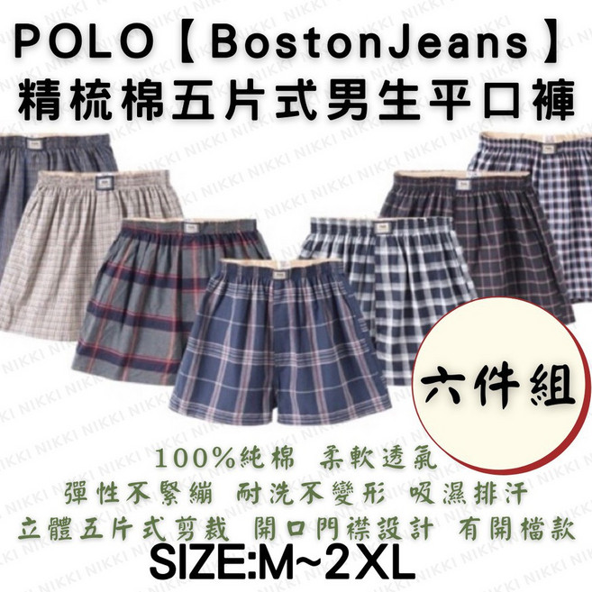 男士純棉四角褲 精梳棉 五片式