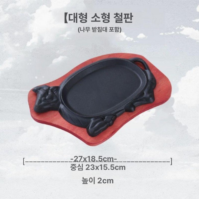 철판 주물 무쇠팬 불판 돌판 목판세트, 대형 소 철판