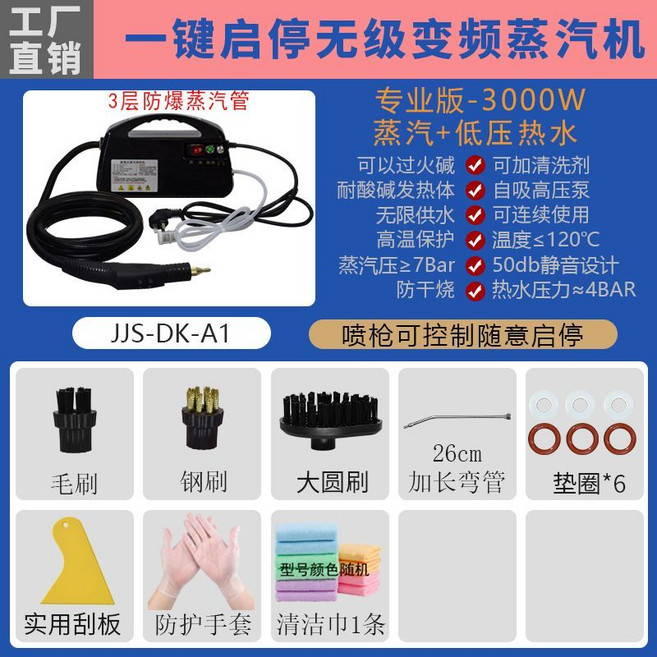 家用升級版-2600W變頻蒸汽清潔機, A1大功率【黑色+蒸汽+熱水】