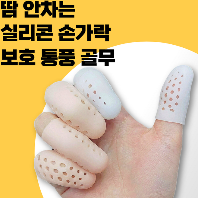 10+2 라곰라이프 땀안차는 실리콘 손가락 통풍 골무 고탄력, 12개, 화이트