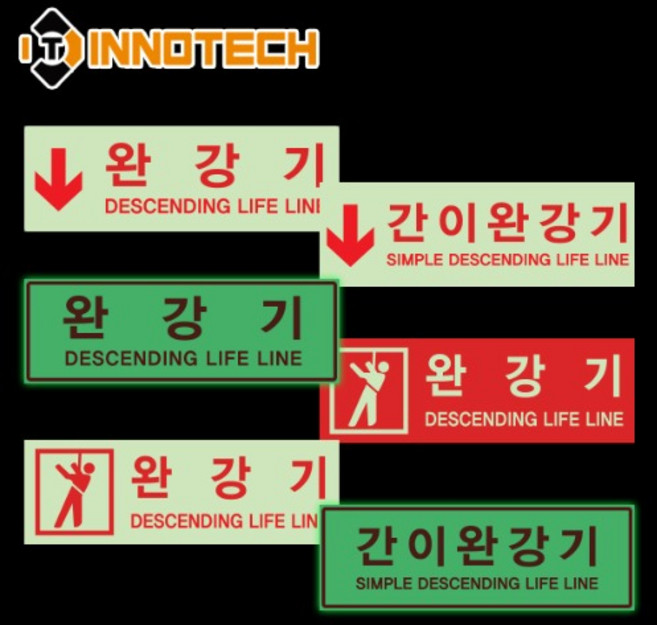 완강기 스티커 축광 야광 형광 소방 안전 위치 알림 표시 표찰 표지 적색 빨강 화살표 사각 400D, 400D05