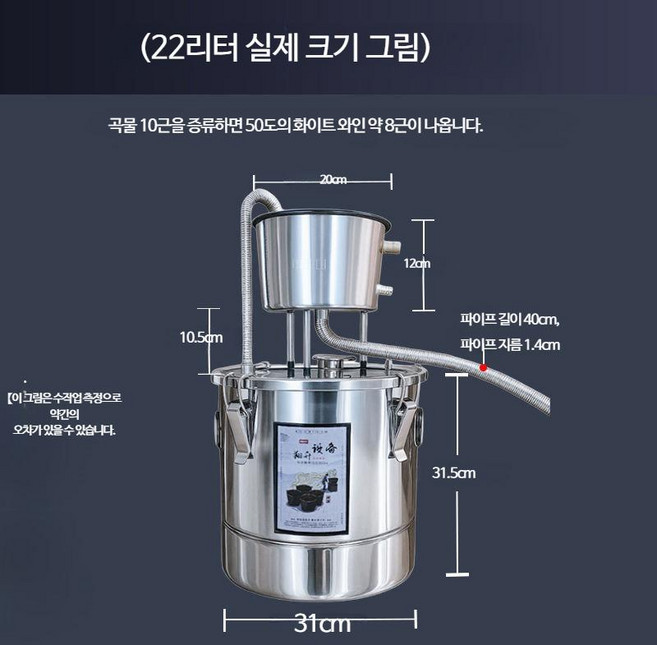 소주 양조 장비 기계 가정용 소형 장치 전통주 증류기 술증류기 양조기 구리 순동 동제 증류장비 증류기 전통식 술만들기 홈브루잉 수제주 과일주 증류기 약주 약재추출 전통주제조 백주, 201스틸-22L