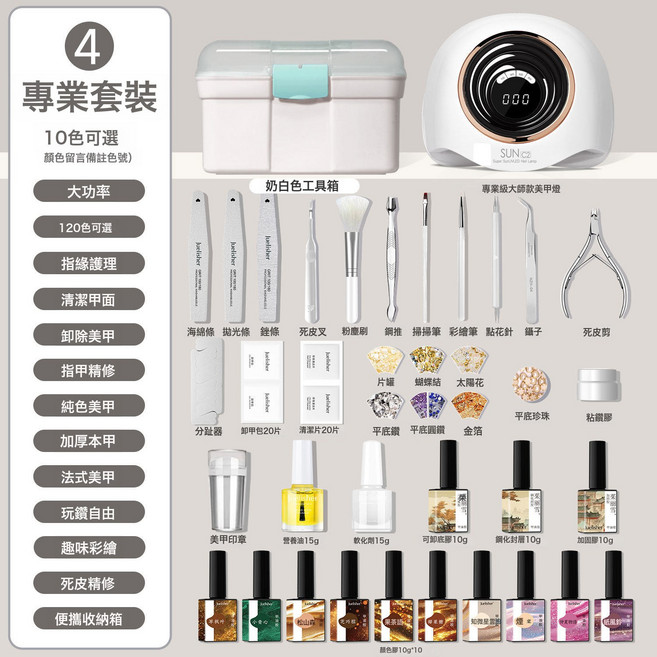 美甲工具套裝全套開店專業新手初學者家用指甲油膠光療烤燈, 專業  美甲套裝四  自選10色    工具箱, 一個