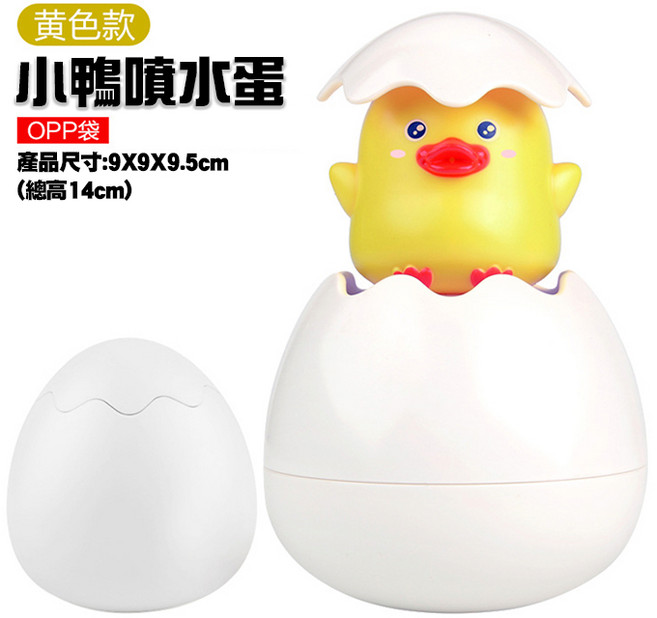寶寶洗澡玩具 噴水蛋玩具 洗澡小鴨 嬰兒戲水玩具, 黃色-小鴨, 1個
