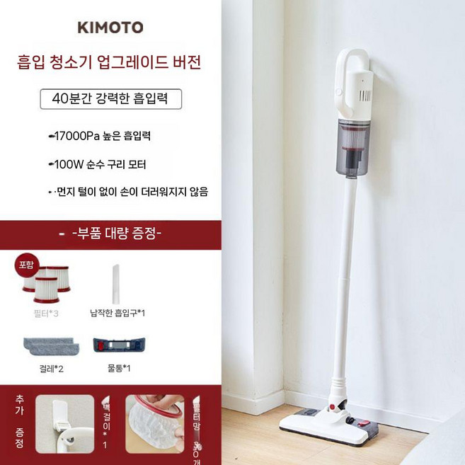 Kimoto 무선청소기 가벼운 청소기 강력한 흡입력, 40분 흡입/걸레 카트리지3개+걸레2개