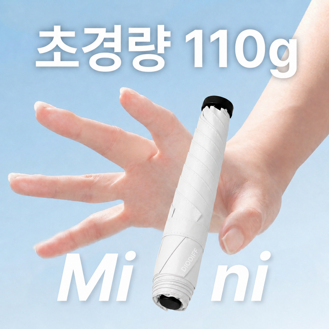 디오디프 초경량 마카롱 미니 우양산