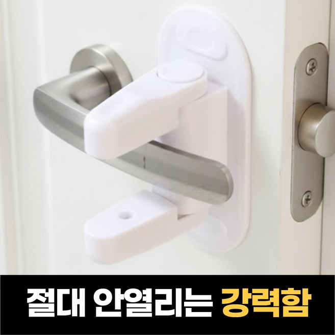 하루모음 철통보안 현관문 도어락 안전 잠금 장치, 화이트, 2개