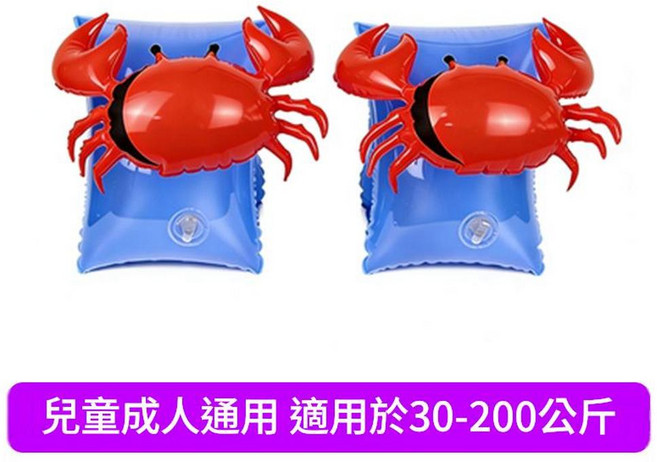 ibooooo 兒童成人通用浮力水袖 適用於30-200公斤, 3D手臂圈 - 螃蟹款1套