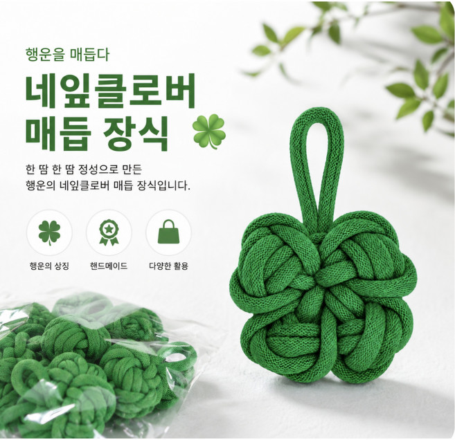 네잎클로버 행운의 키링 양말목공예 업사이클링 단체주문 행운의 선물 DIY 키트 3세트, 그린계열 랜덤, 1000개