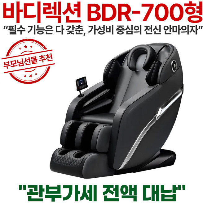 바디렉션 하루끝 피로끝 전신 안마의자 AI 스마트 SL레일 무중력 전신에어 온열 블루투스, 블랙, BDR-700형