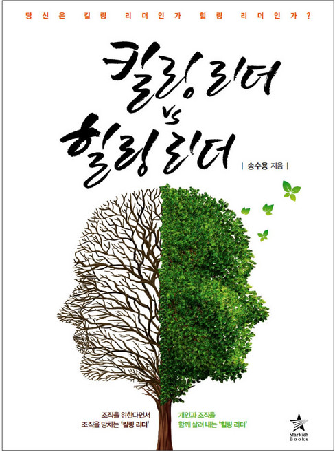 리더십 동기부여 팀장 관리자 책 추천