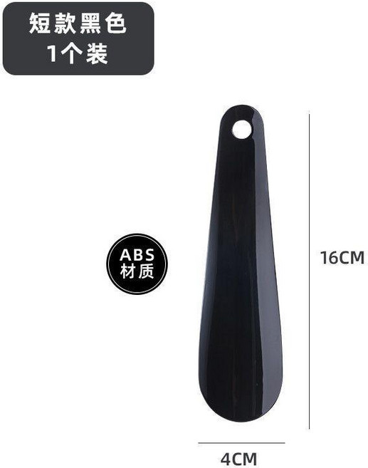 長柄鞋拔 居家免彎腰穿鞋輔助器, 1個, 短款 黑色1個 原版, 黑色
