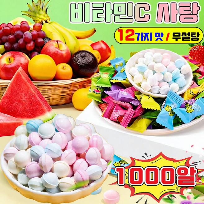 미니 사탕 무설탕 캔디 대용량 사탕 비타민 캔디 비타민C 과일 미니 캔디 과일 민트향 비타민C 개별포장 베트남 캔디 사은품 런덤 증정, 2개, 500g