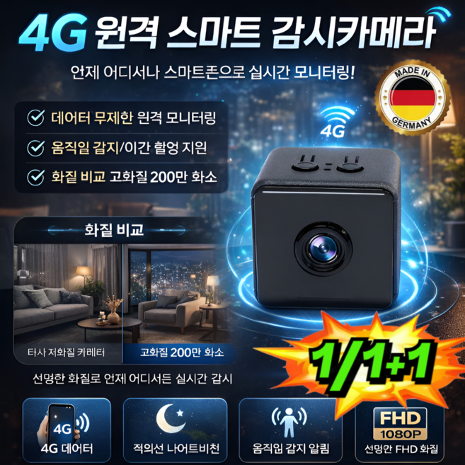 [독일품질]1/1+1 미니 스마트 원격 카메라 모니터링 웹캠 4G 원격 스마트 감시카메라 4k 초고화질 플러그 앤 플레이, 1개