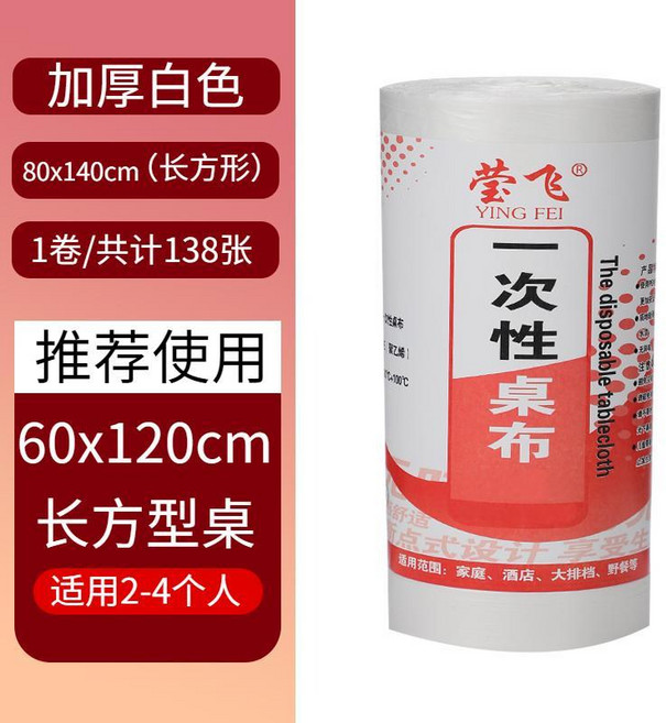 一次性桌布塑料檯布餐桌布長方形加厚紅白色透明婚慶餐飲酒店桌紙 副廠商品, 1個, 紅白色透明, 0.52米x0.93米