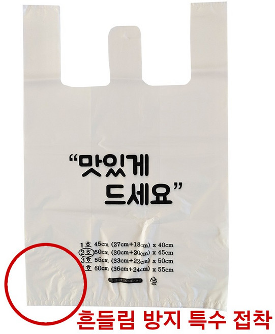 배달봉투 도시락 비닐봉투 음식 흔들림 방지 2호(30+20)x45 200매