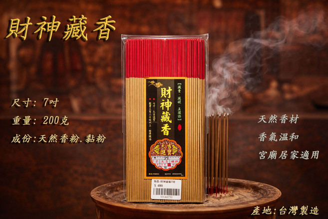 財神藏香 7吋 200克 台灣製造, 本色(圖片僅供參考，實際以實物為準), 1件