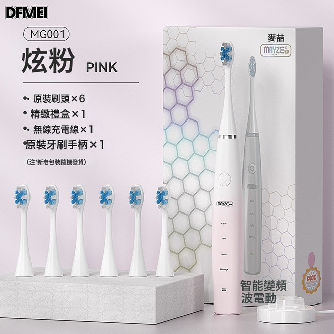 DFMEI 麥喆家用成人款電動牙刷男女士磁懸浮聲波電動牙刷USB禮品禮盒裝, 1個, 如圖, MZ-201806-2  抽屜款 炫粉 主機+6只刷頭+無線