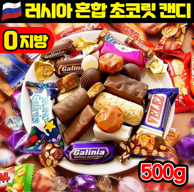 [판매1위!] 1/1+1 러시아 수입 혼합 초 캔디 초콜릿 캔디 간식 대용량 초콜렛 혼합 사탕 캔디 저당 다이어트 풍미 다크 초콜릿 무가당 선물 세트 사탕 모음 땅콩 카라멜, 1개, 499g