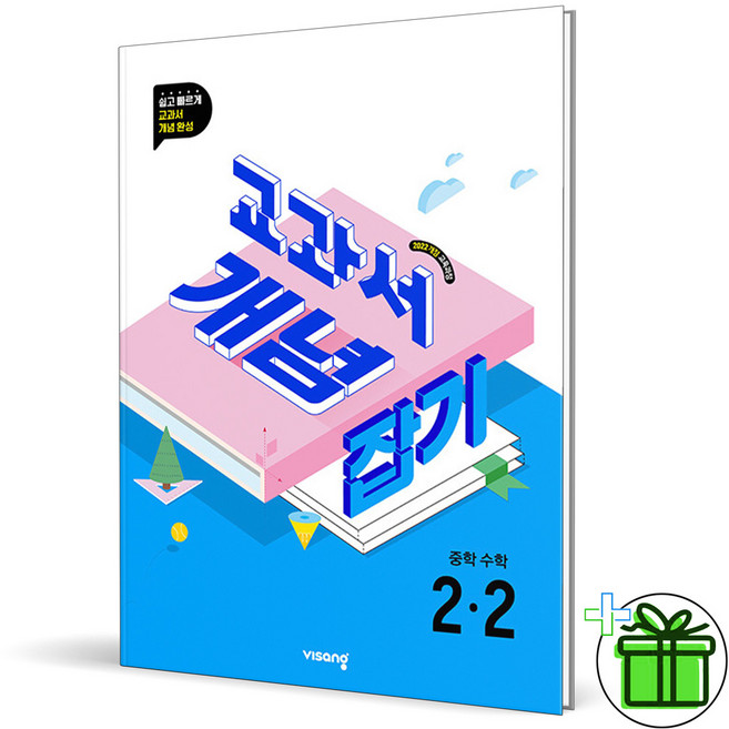 2026 교과서 개념잡기 중학 수학 2-2, 수학영역, 중등2학년